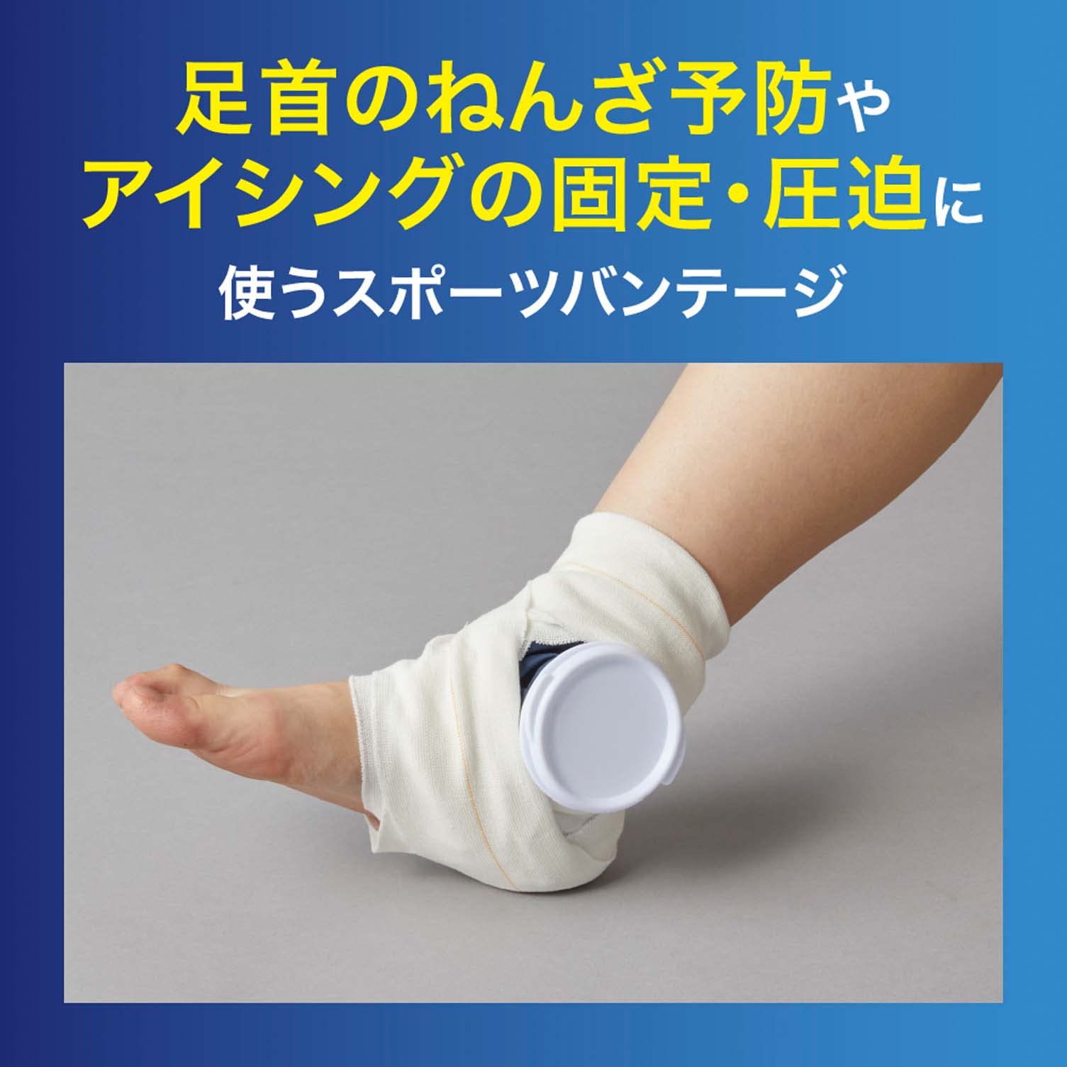 二トリート　エラスティックバンテージ　EBH 75mm ニトリートエラスティックバンデージ | 製品情報 | 株式会社ニトムズ